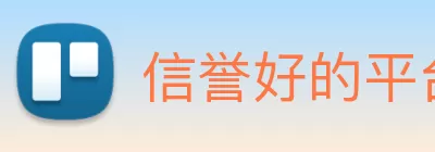 信誉好的平台 Logo